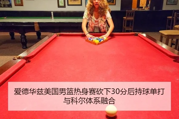 ai-de-hua-zi-mei-guo-nan-lan-re-shen-sai-kan-xia-fen-hou-chi-qiu-dan-da-yu-ke-er-ti-xi-rong-he-3-368.jpg