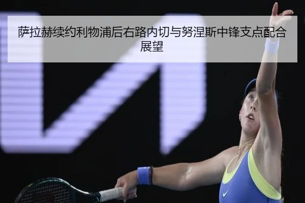 sa-la-he-xu-yue-li-wu-pu-hou-you-lu-nei-qie-yu-nu-nie-si-zhong-feng-zhi-dian-pei-he-zhan-wang-2-539.jpg